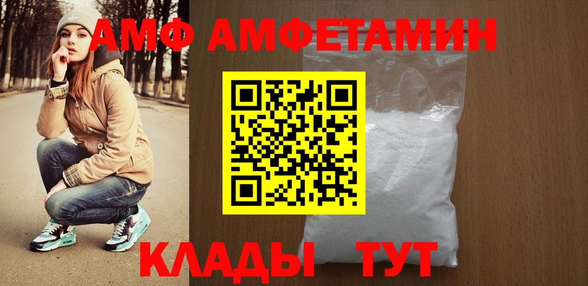 АМФ Розовый  Вход с VPN  Лесосибирск 