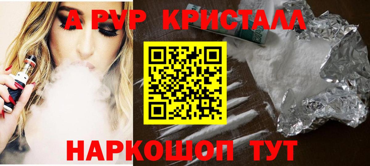 A PVP кристаллы Лесосибирск