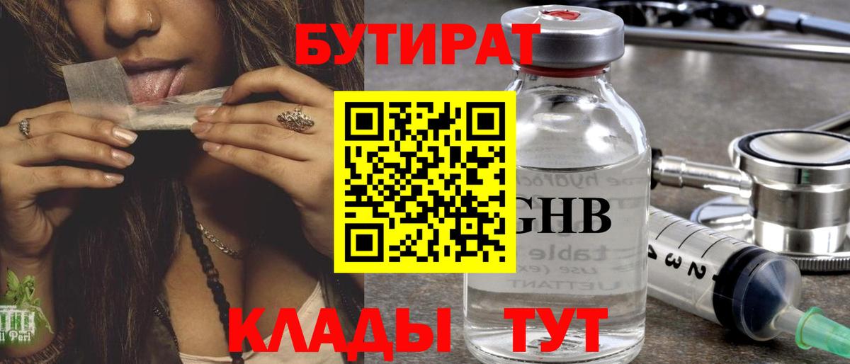 Бутират бутандиол  Вход с VPN  Лесосибирск 