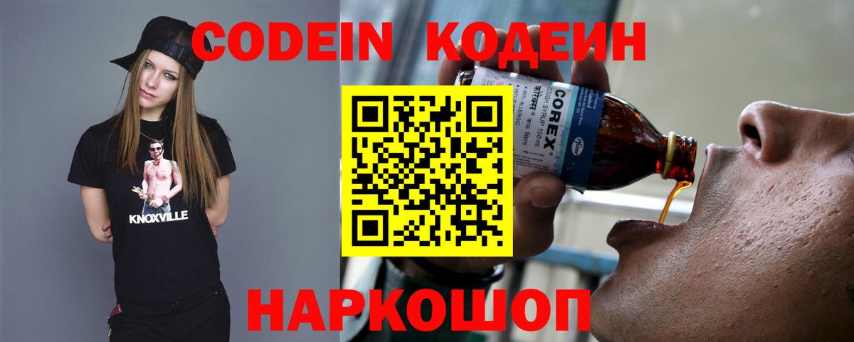 хочу   Кодеин напиток Lean (лин)  Кодеин Purple Drank  Вход с VPN  Лесосибирск 
