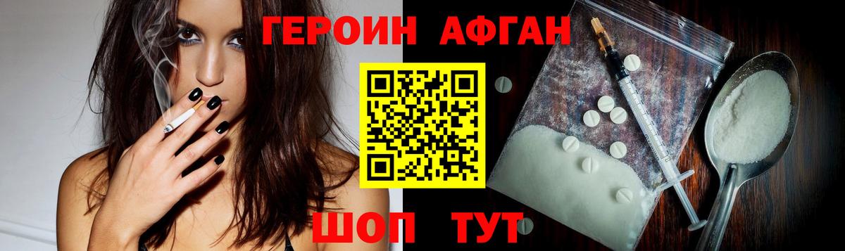 Героин афганец  Вход с VPN  Лесосибирск 