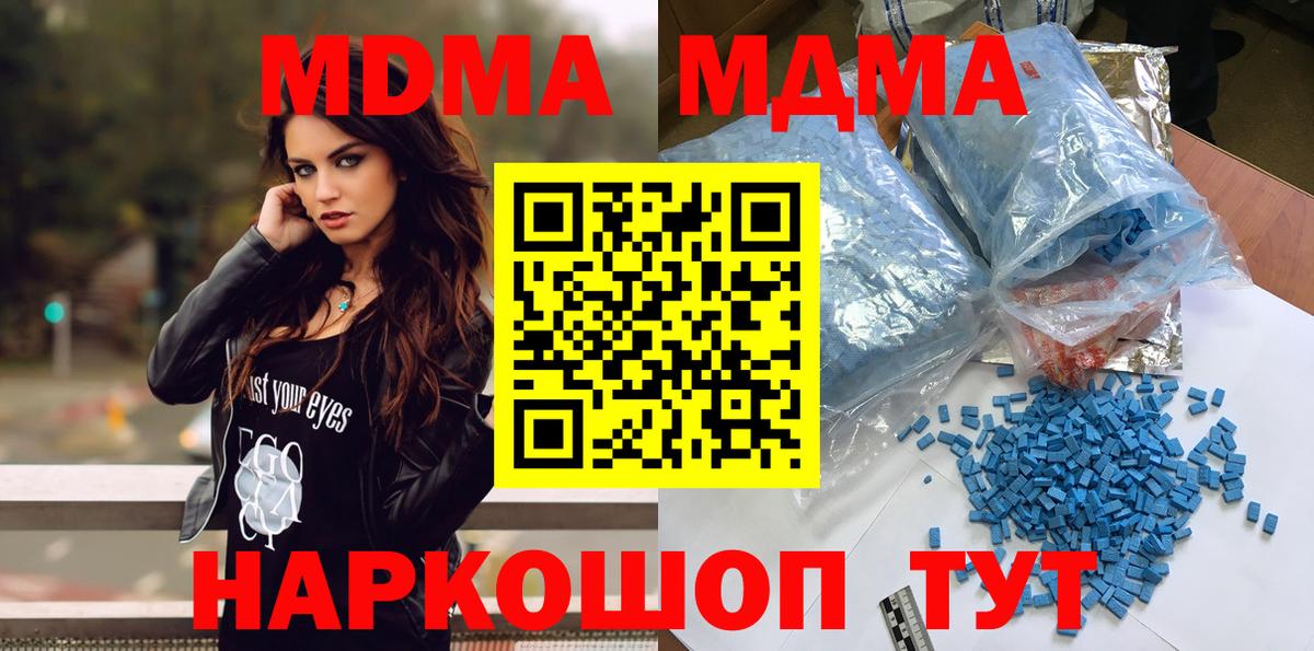 Лесосибирск  МДМА кристаллы  МДМА  MDMA Molly  Вход с VPN 