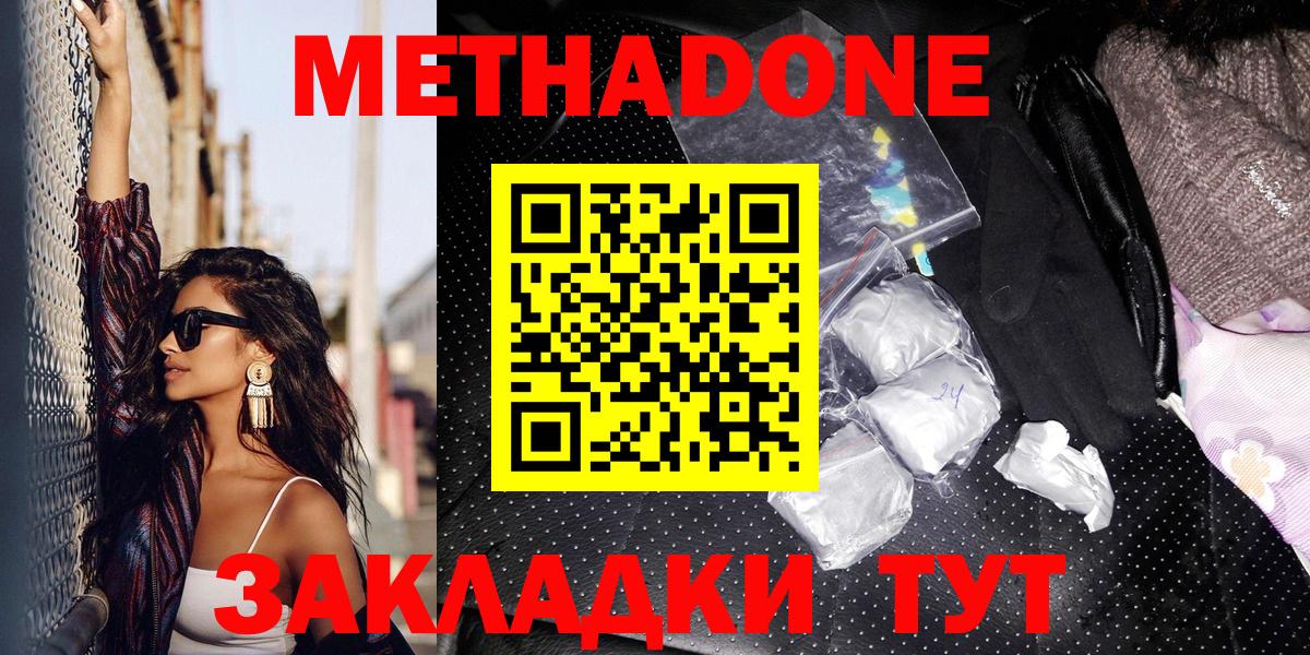 Метадон VHQ  Вход с VPN  Лесосибирск  МЕТАДОН кристалл 