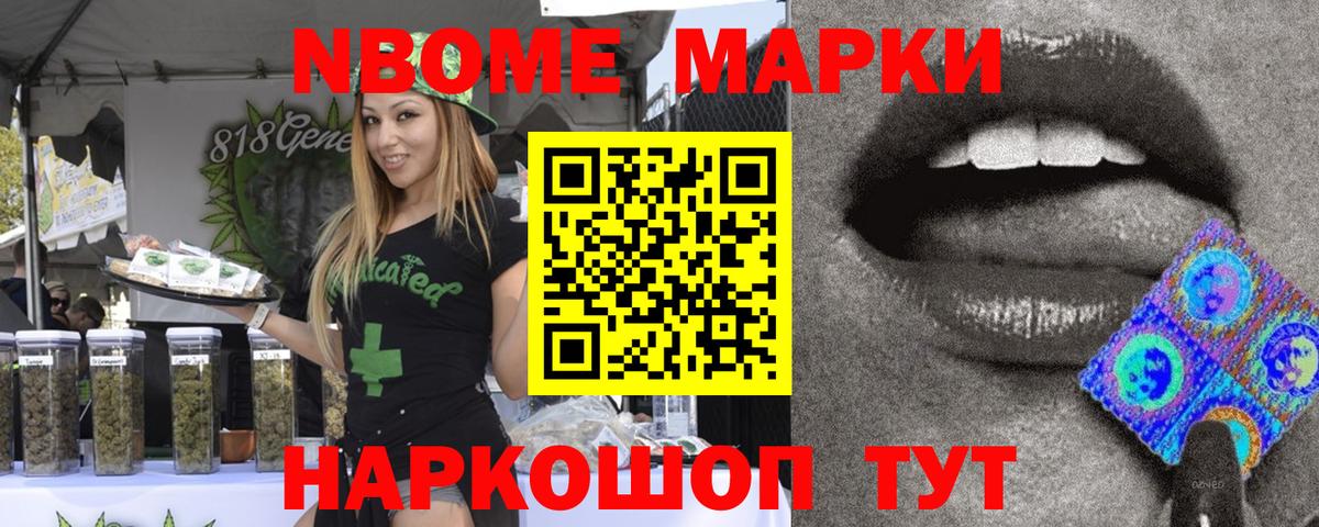 Марки N-bome 1500мкг Лесосибирск