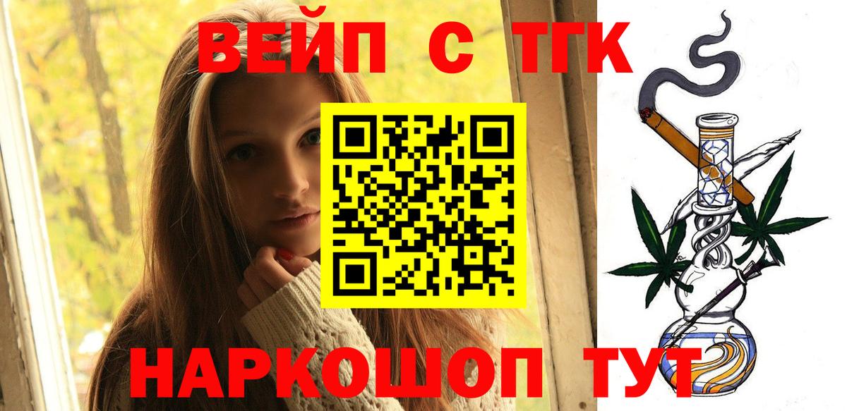 Дистиллят ТГК вейп с тгк  Вход с VPN  Дистиллят ТГК жижа  Лесосибирск 